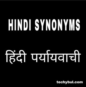 Paryayvachi Words